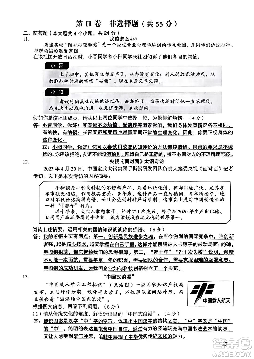 2023山西中考文科綜合真題卷答案