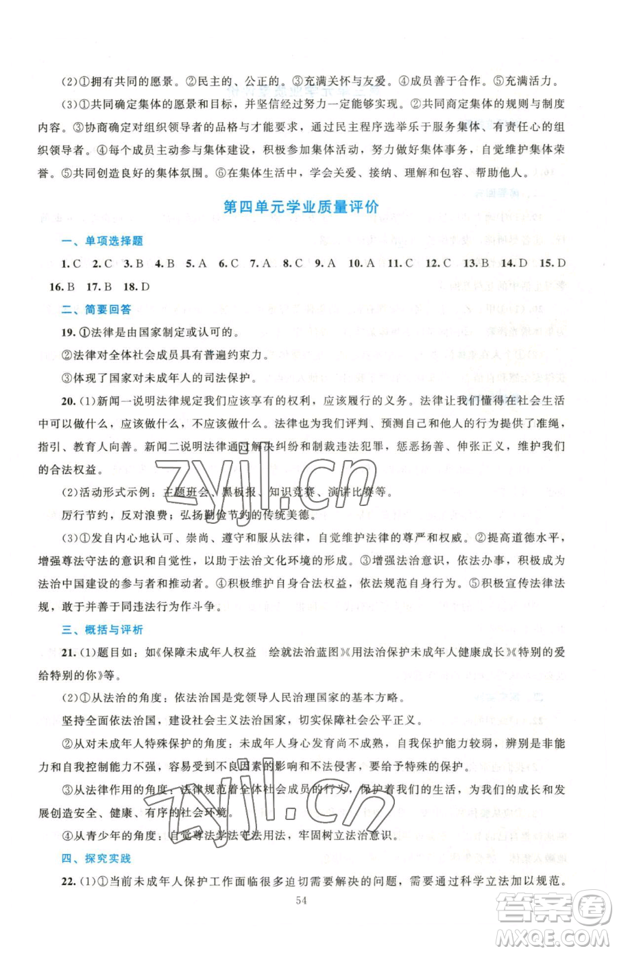 北京師范大學(xué)出版社2023課堂精練七年級下冊道德與法治人教版江西專版參考答案