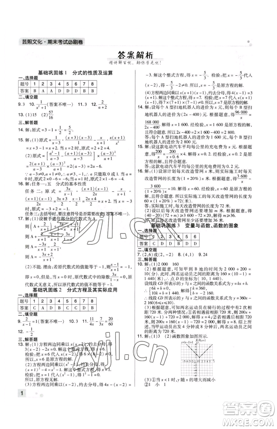 北方婦女兒童出版社2023期末考試必刷卷八年級(jí)下冊(cè)數(shù)學(xué)華師大版河南專版參考答案