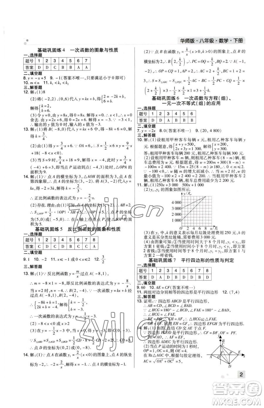 北方婦女兒童出版社2023期末考試必刷卷八年級(jí)下冊(cè)數(shù)學(xué)華師大版河南專版參考答案