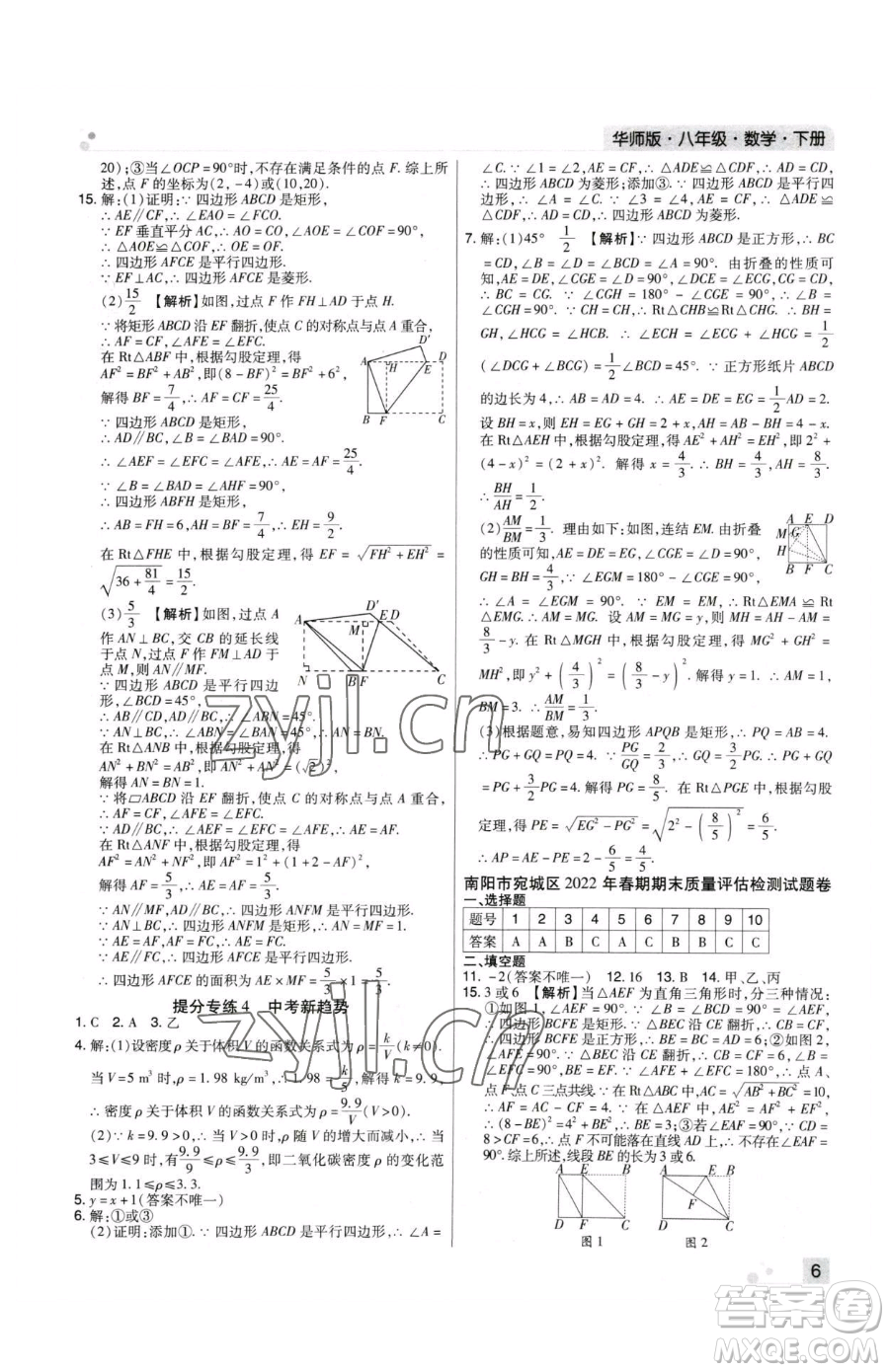 北方婦女兒童出版社2023期末考試必刷卷八年級(jí)下冊(cè)數(shù)學(xué)華師大版河南專版參考答案