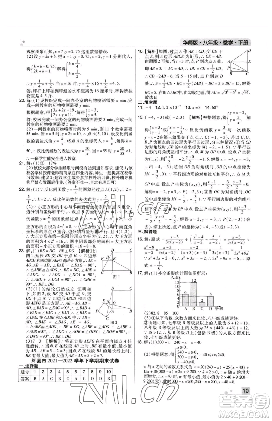 北方婦女兒童出版社2023期末考試必刷卷八年級(jí)下冊(cè)數(shù)學(xué)華師大版河南專版參考答案