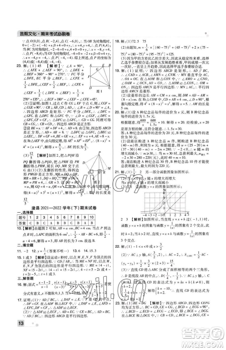 北方婦女兒童出版社2023期末考試必刷卷八年級(jí)下冊(cè)數(shù)學(xué)華師大版河南專版參考答案