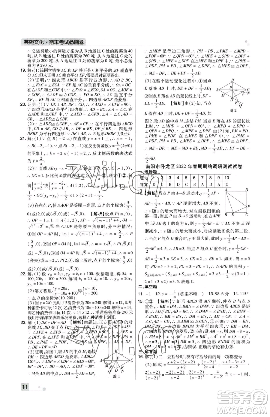 北方婦女兒童出版社2023期末考試必刷卷八年級(jí)下冊(cè)數(shù)學(xué)華師大版河南專版參考答案