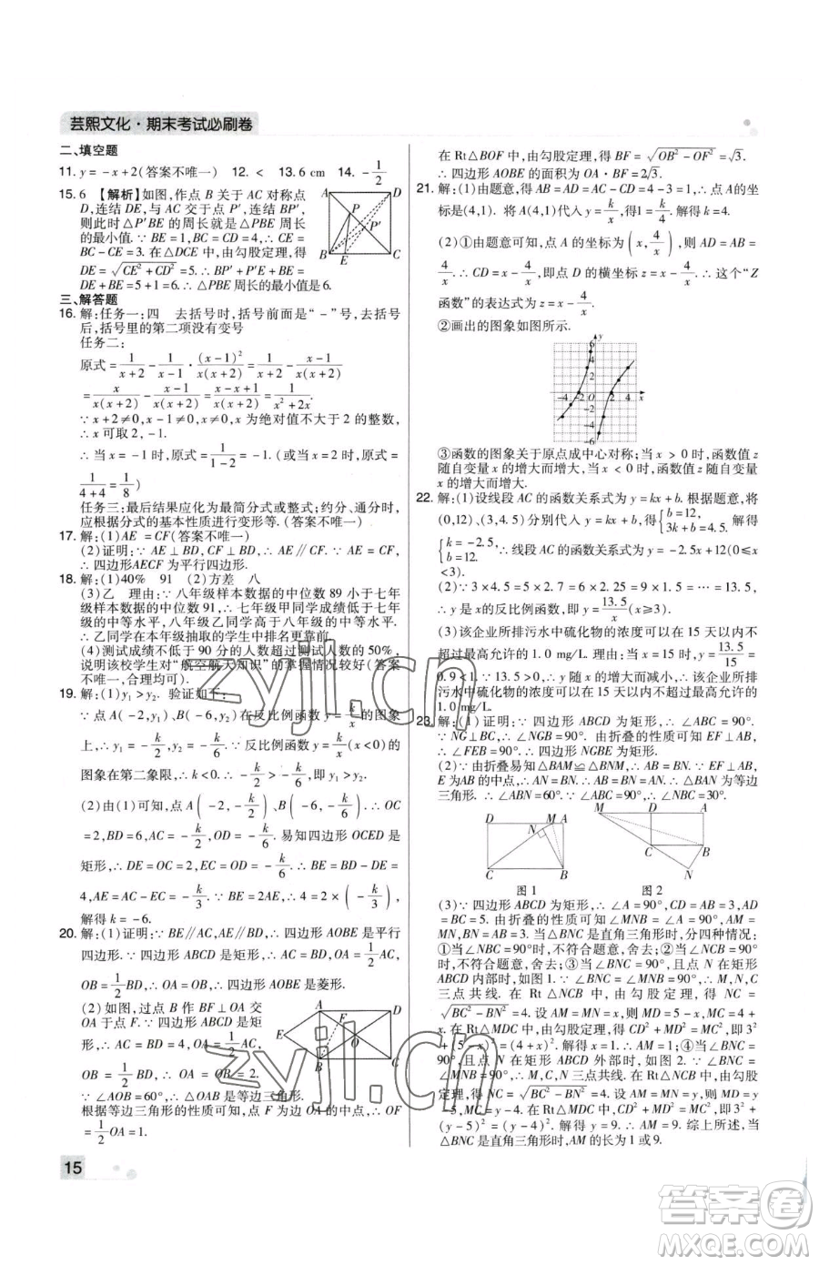 北方婦女兒童出版社2023期末考試必刷卷八年級(jí)下冊(cè)數(shù)學(xué)華師大版河南專版參考答案