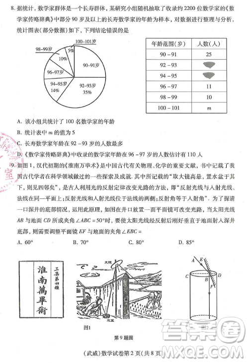 2023年武威中考數(shù)學(xué)試卷答案