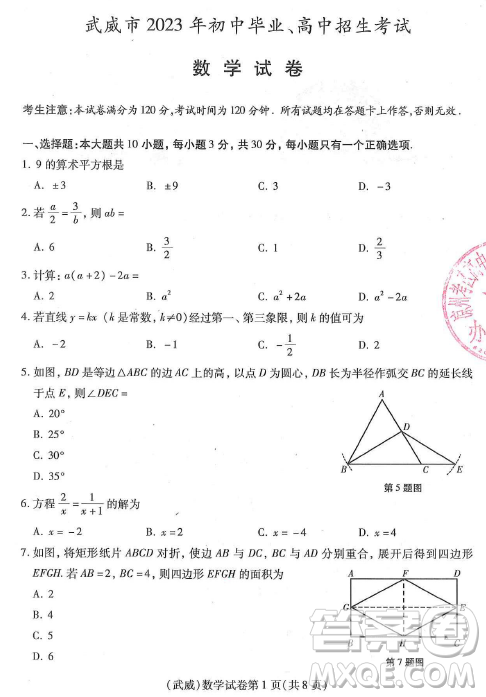 2023年武威中考數(shù)學(xué)試卷答案