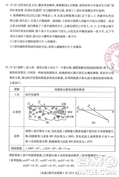 2023年武威中考數(shù)學(xué)試卷答案