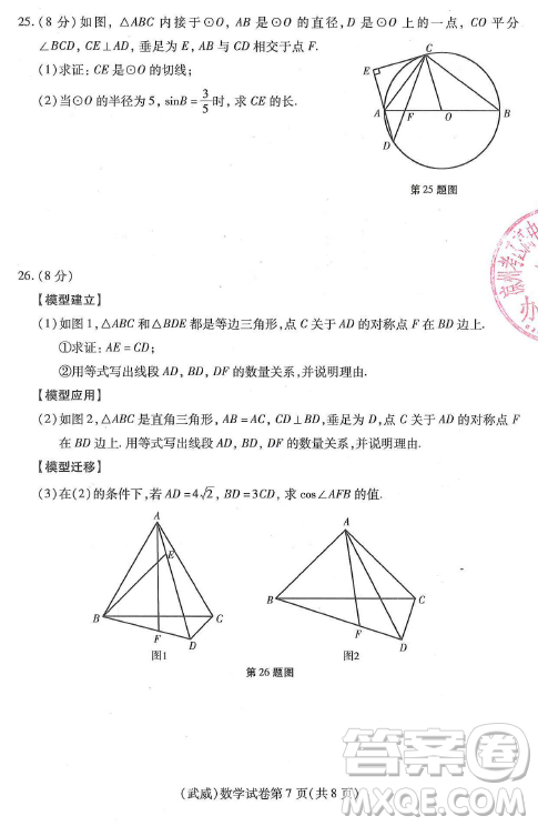 2023年武威中考數(shù)學(xué)試卷答案