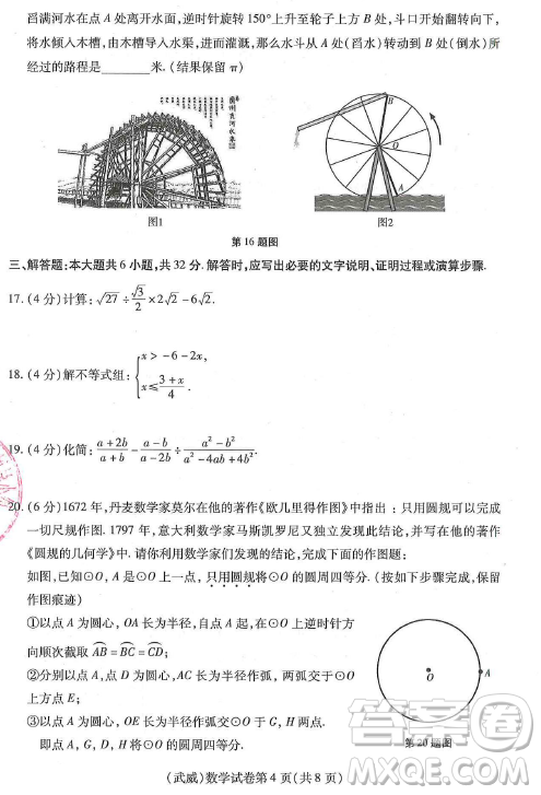 2023年武威中考數(shù)學(xué)試卷答案