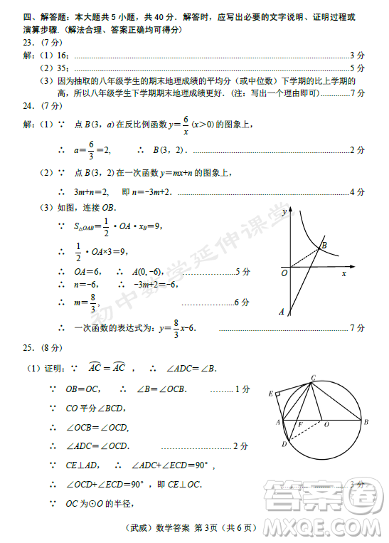 2023年武威中考數(shù)學(xué)試卷答案