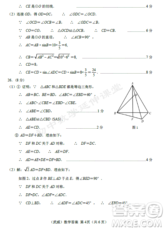 2023年武威中考數(shù)學(xué)試卷答案