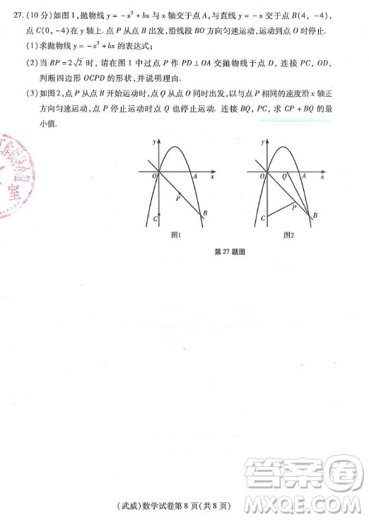 2023年武威中考數(shù)學(xué)試卷答案