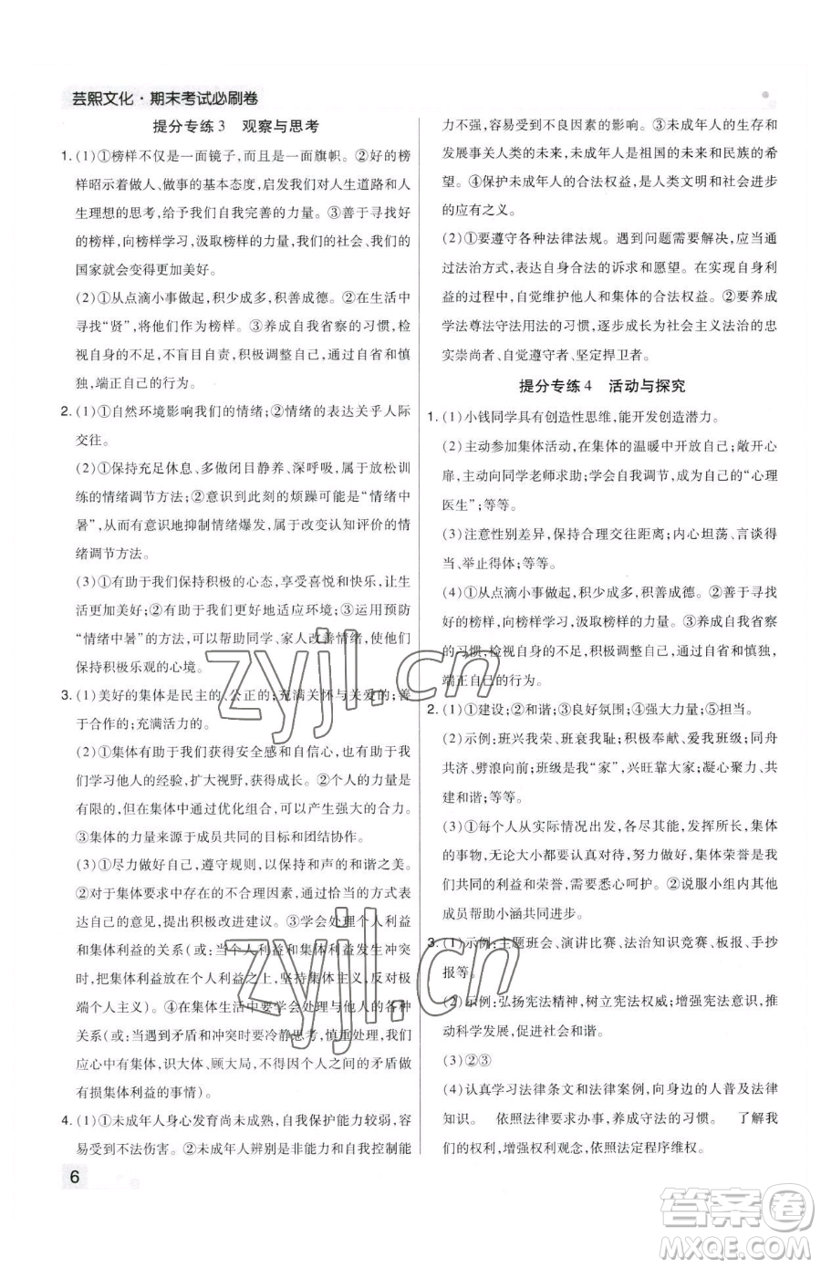 北方婦女兒童出版社2023期末考試必刷卷七年級(jí)下冊(cè)道德與法治人教版鄭州專版參考答案