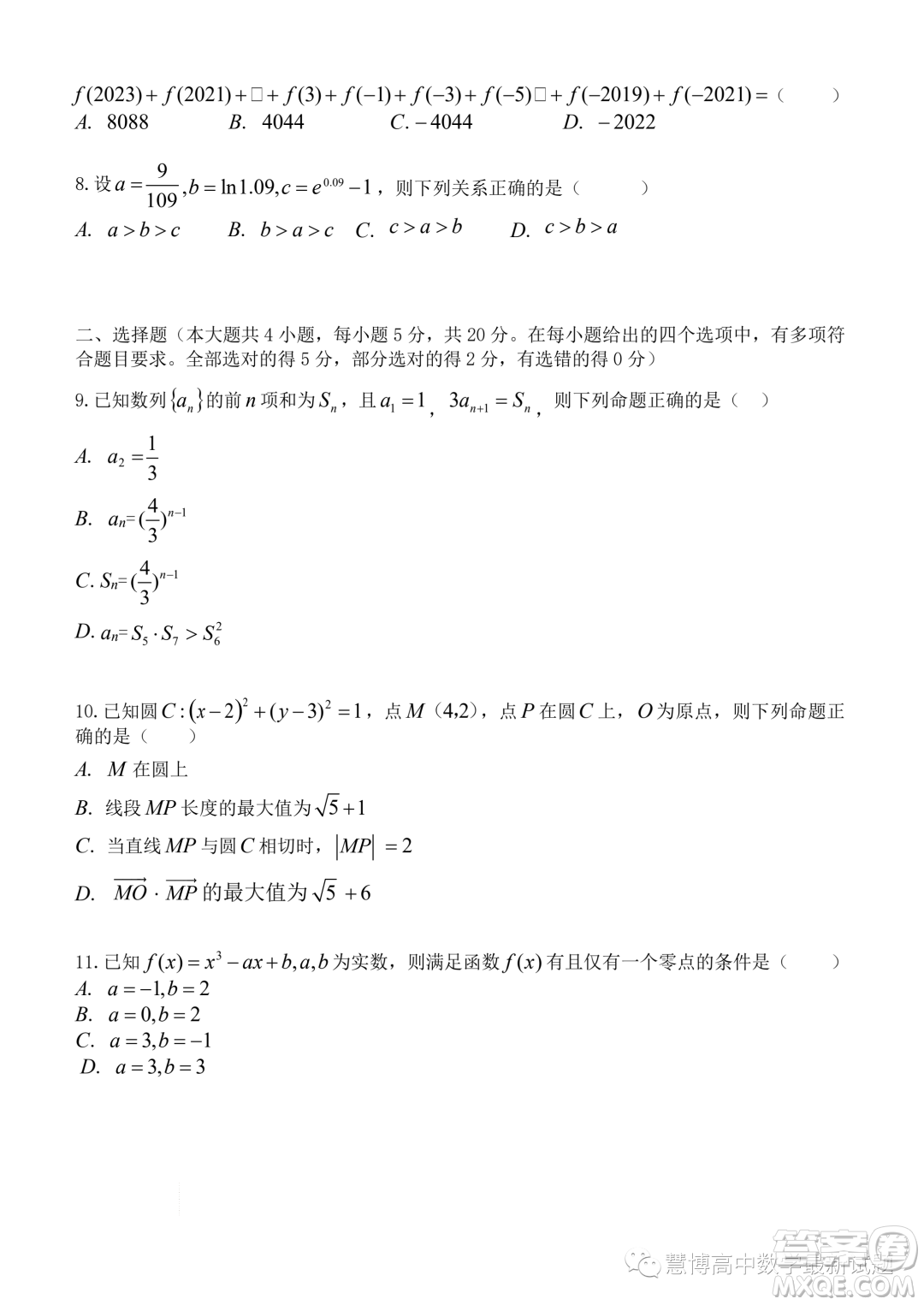 溫州十校聯(lián)合體2023年高二下學期期末聯(lián)考數(shù)學試題答案