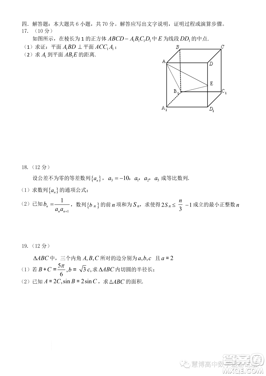 溫州十校聯(lián)合體2023年高二下學期期末聯(lián)考數(shù)學試題答案