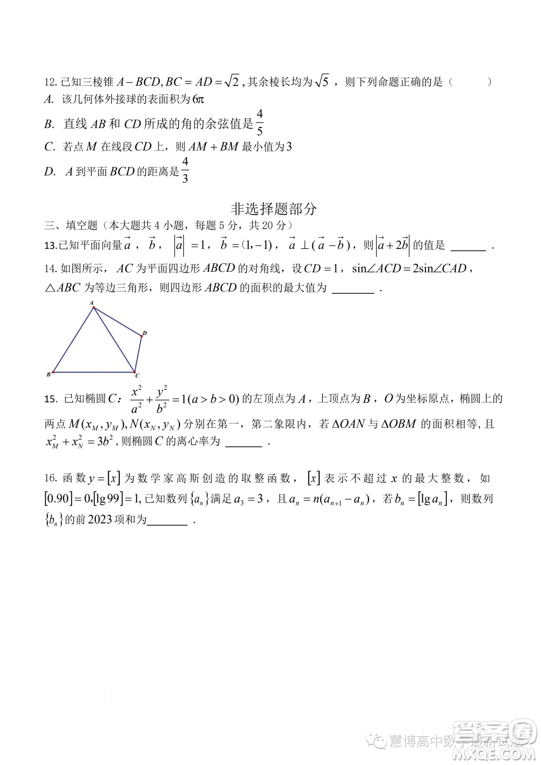 溫州十校聯(lián)合體2023年高二下學期期末聯(lián)考數(shù)學試題答案