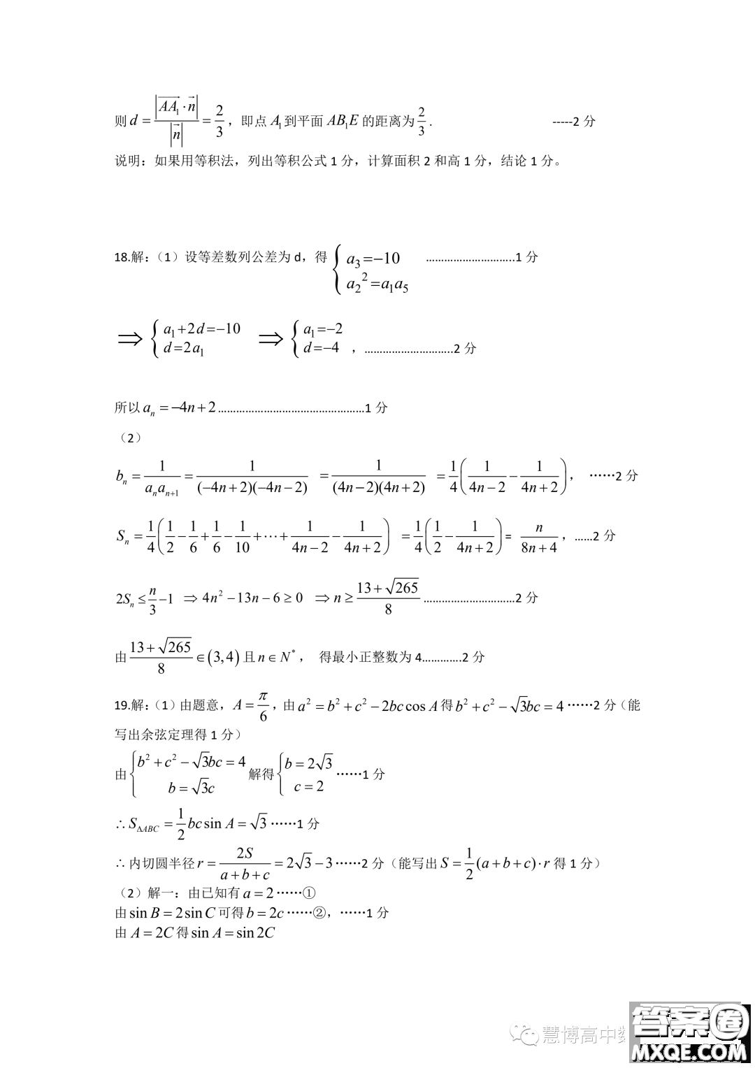 溫州十校聯(lián)合體2023年高二下學期期末聯(lián)考數(shù)學試題答案