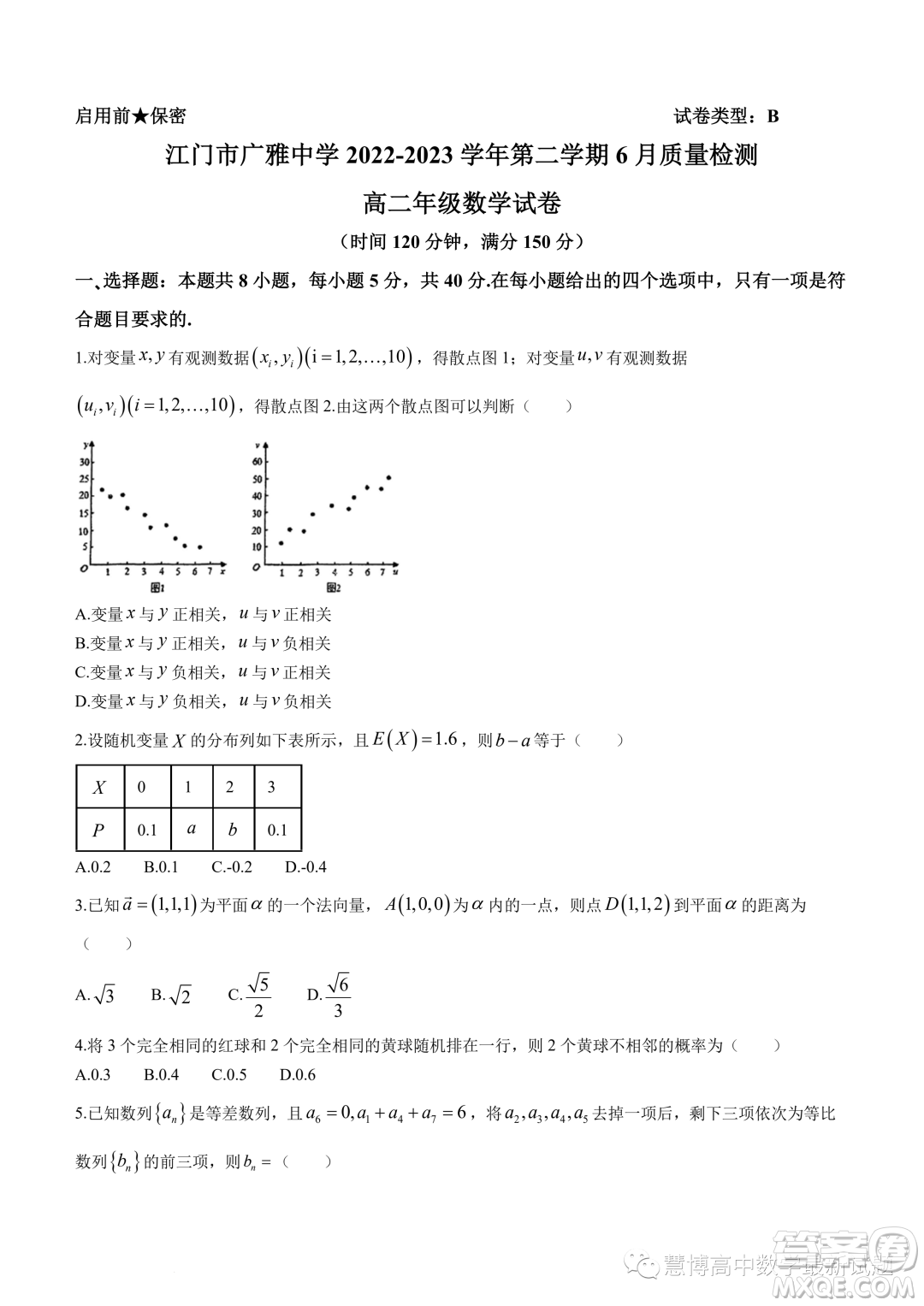 江門廣雅中學(xué)2023年高二下學(xué)期6月月考數(shù)學(xué)試題答案