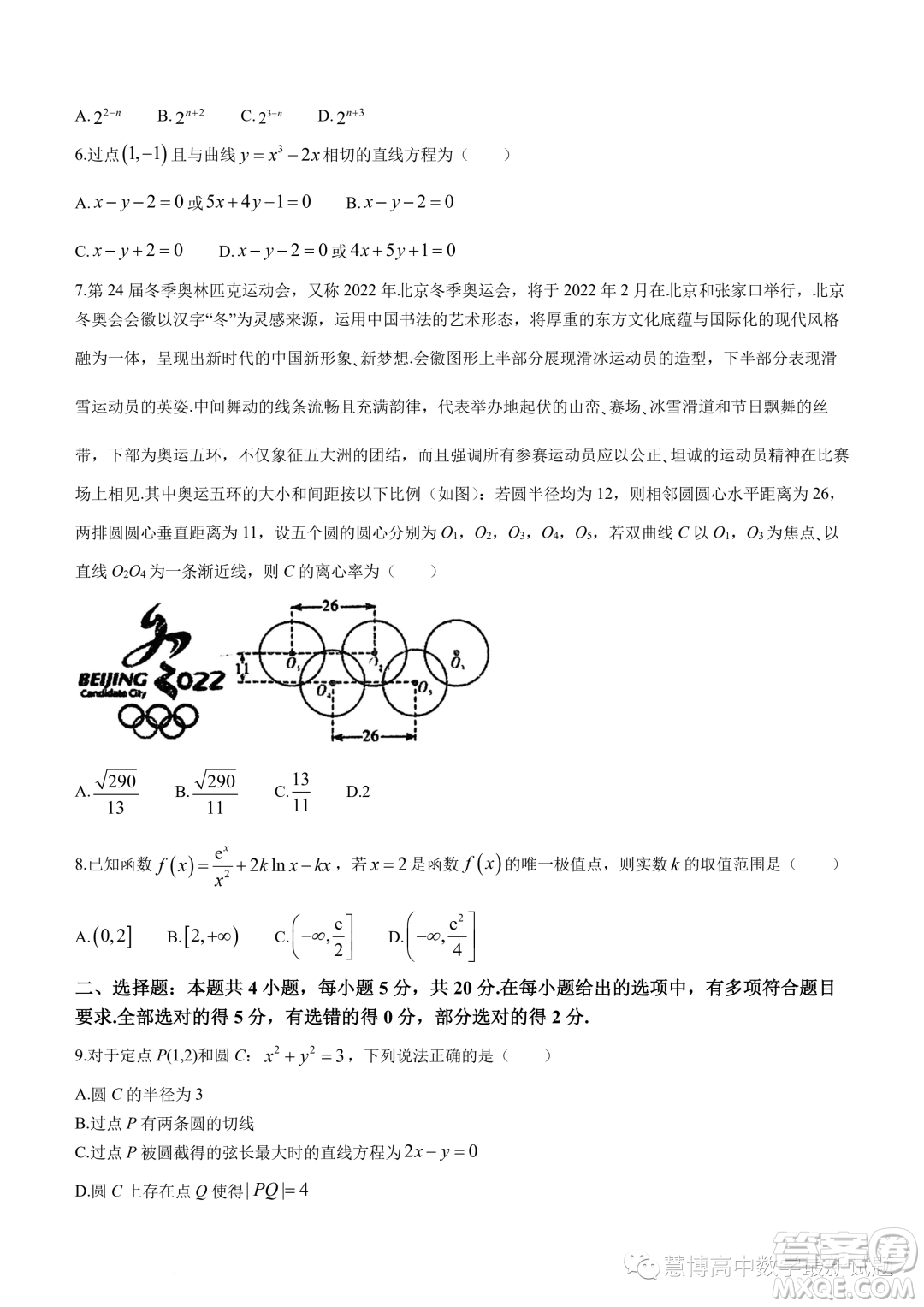 江門廣雅中學(xué)2023年高二下學(xué)期6月月考數(shù)學(xué)試題答案