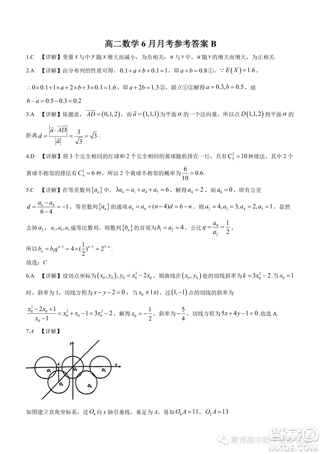 江門廣雅中學(xué)2023年高二下學(xué)期6月月考數(shù)學(xué)試題答案