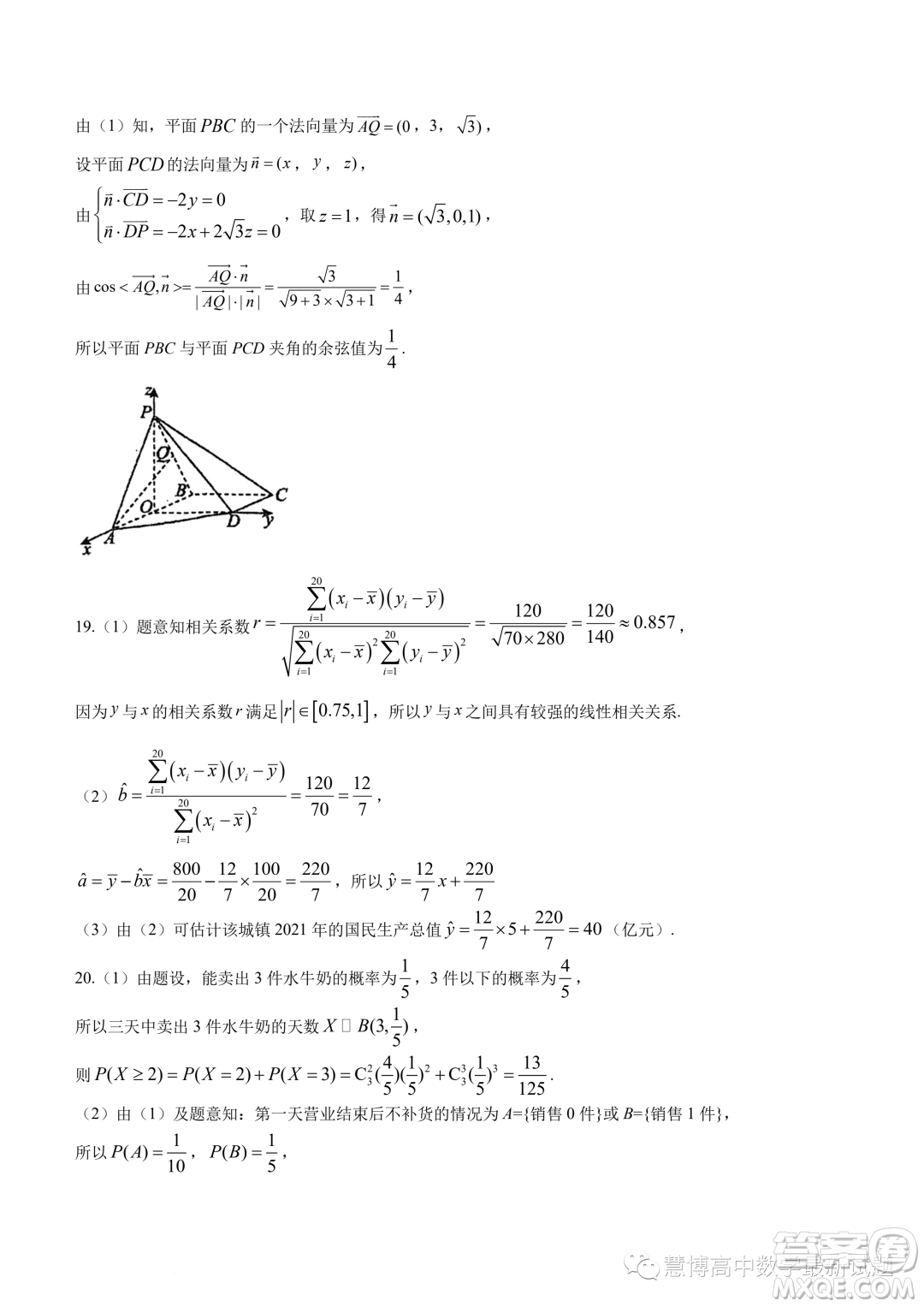 江門廣雅中學(xué)2023年高二下學(xué)期6月月考數(shù)學(xué)試題答案