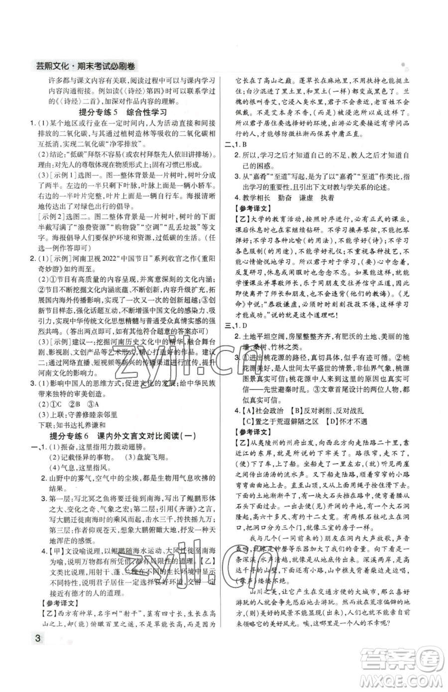 北方婦女兒童出版社2023期末考試必刷卷八年級(jí)下冊(cè)語(yǔ)文人教版河南專版參考答案