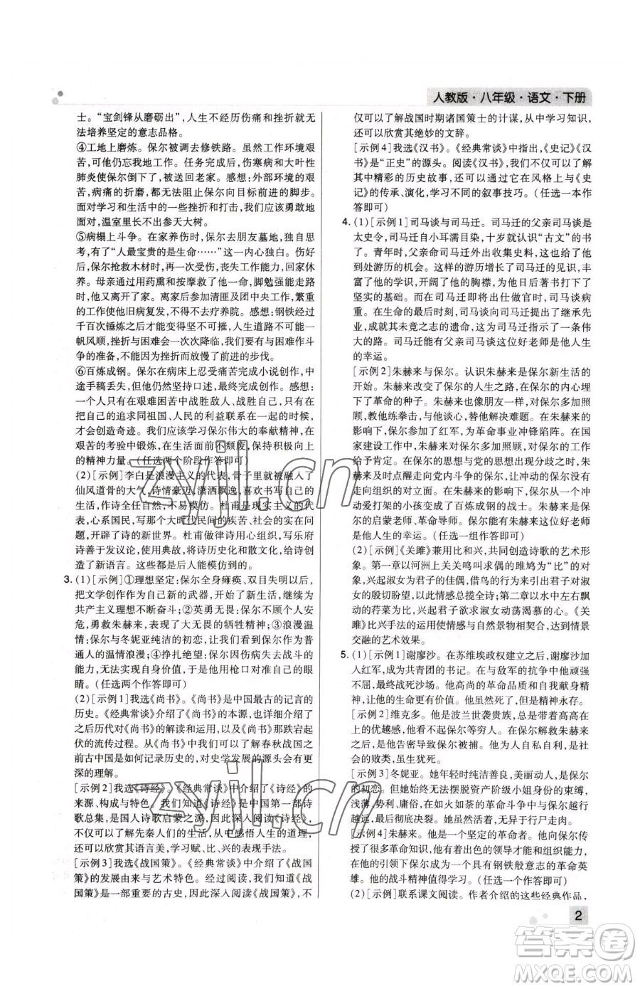 北方婦女兒童出版社2023期末考試必刷卷八年級(jí)下冊(cè)語(yǔ)文人教版河南專版參考答案