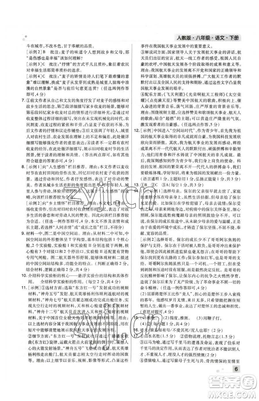 北方婦女兒童出版社2023期末考試必刷卷八年級(jí)下冊(cè)語(yǔ)文人教版河南專版參考答案