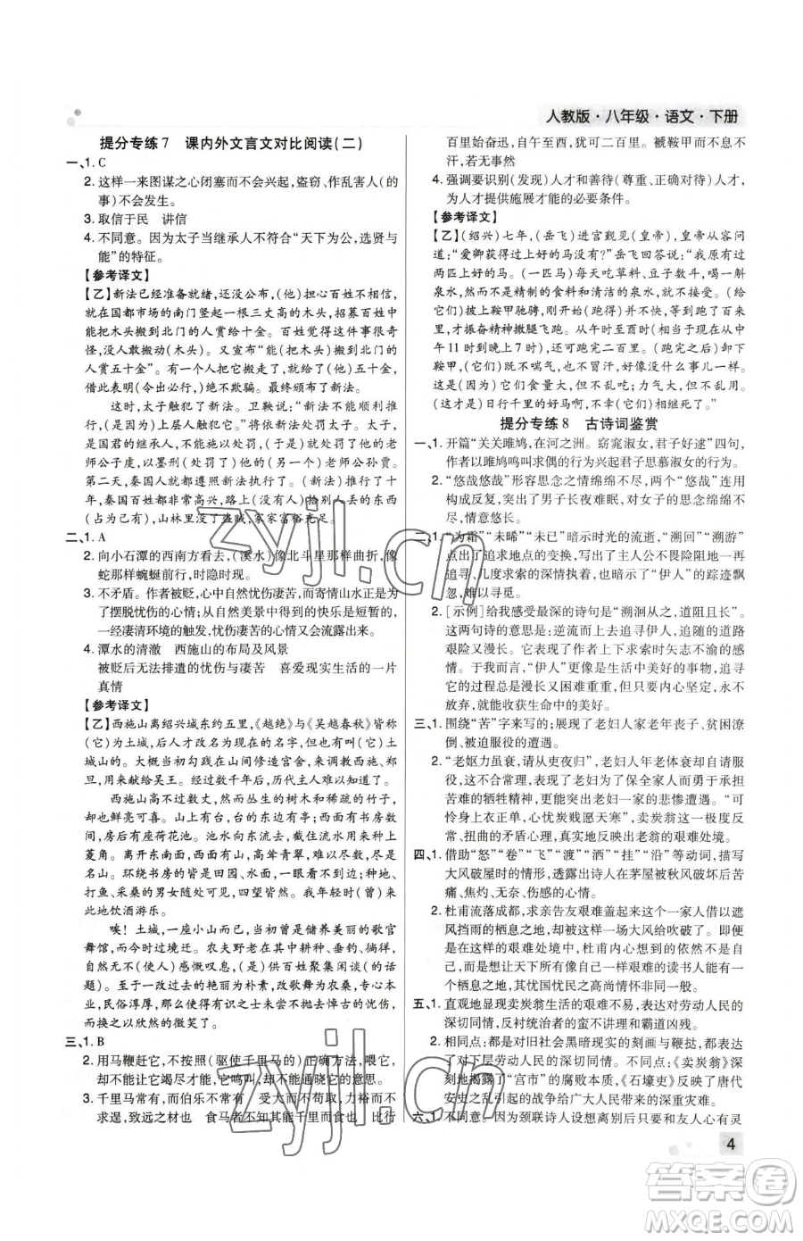 北方婦女兒童出版社2023期末考試必刷卷八年級(jí)下冊(cè)語(yǔ)文人教版河南專版參考答案