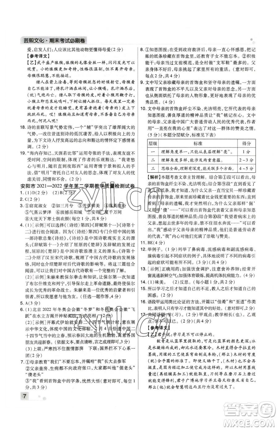 北方婦女兒童出版社2023期末考試必刷卷八年級(jí)下冊(cè)語(yǔ)文人教版河南專版參考答案