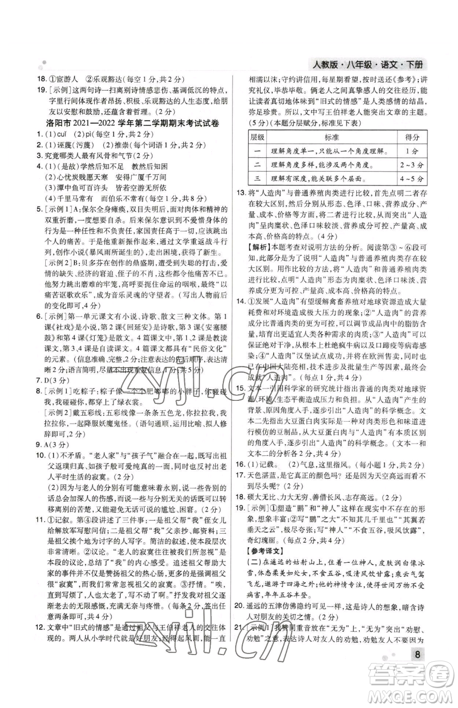 北方婦女兒童出版社2023期末考試必刷卷八年級(jí)下冊(cè)語(yǔ)文人教版河南專版參考答案