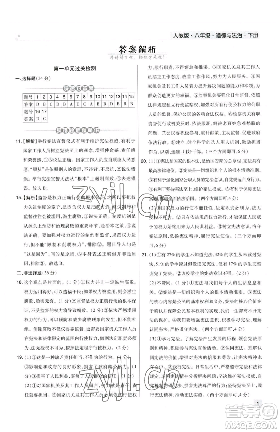 北方婦女兒童出版社2023期末考試必刷卷八年級下冊道德與法治人教版河南專版參考答案