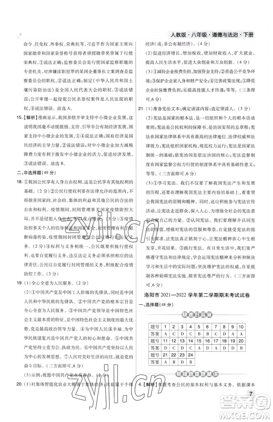 北方婦女兒童出版社2023期末考試必刷卷八年級下冊道德與法治人教版河南專版參考答案