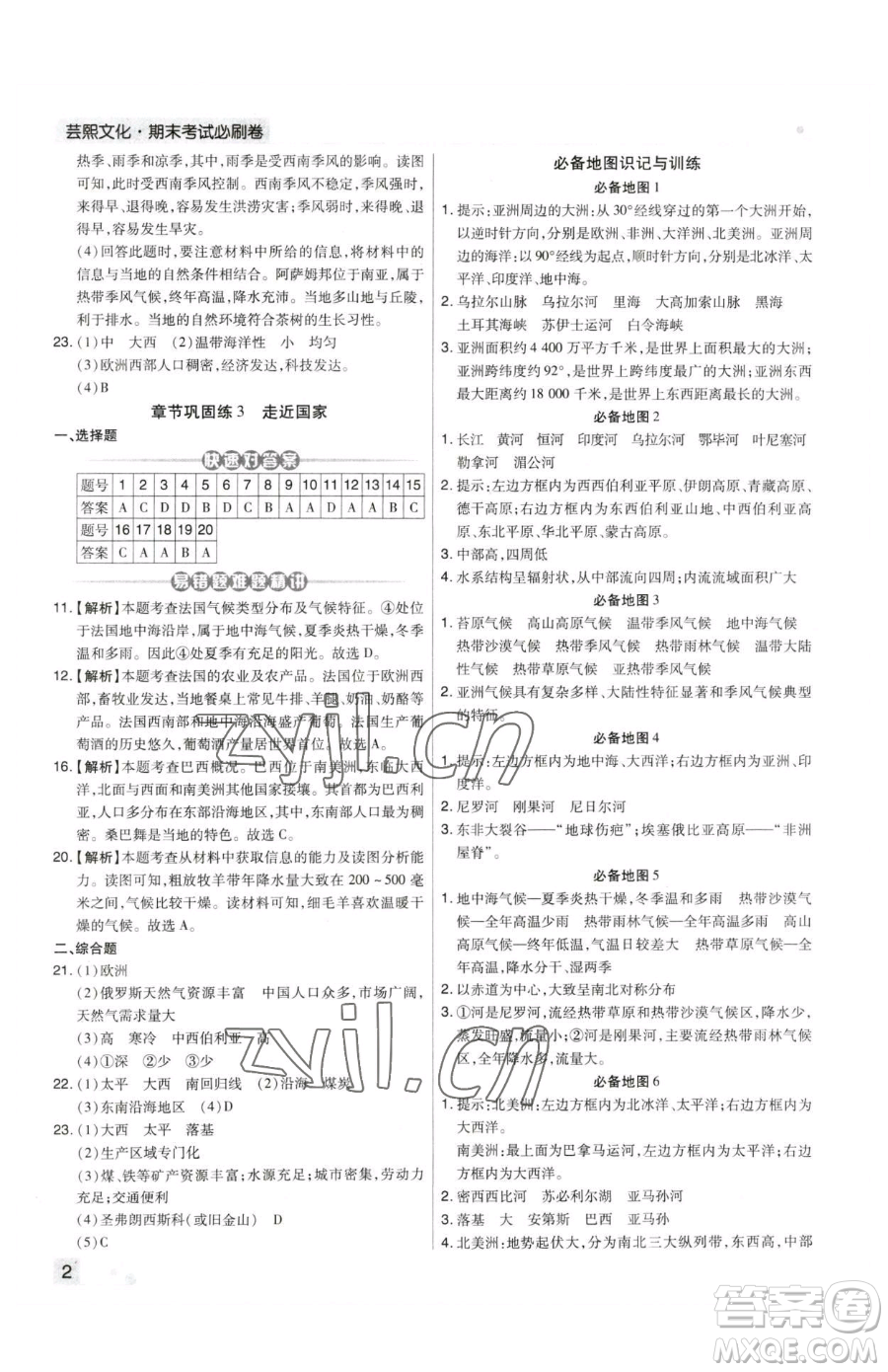 陽光出版社2023期末考試必刷卷七年級下冊地理人教版河南專版參考答案