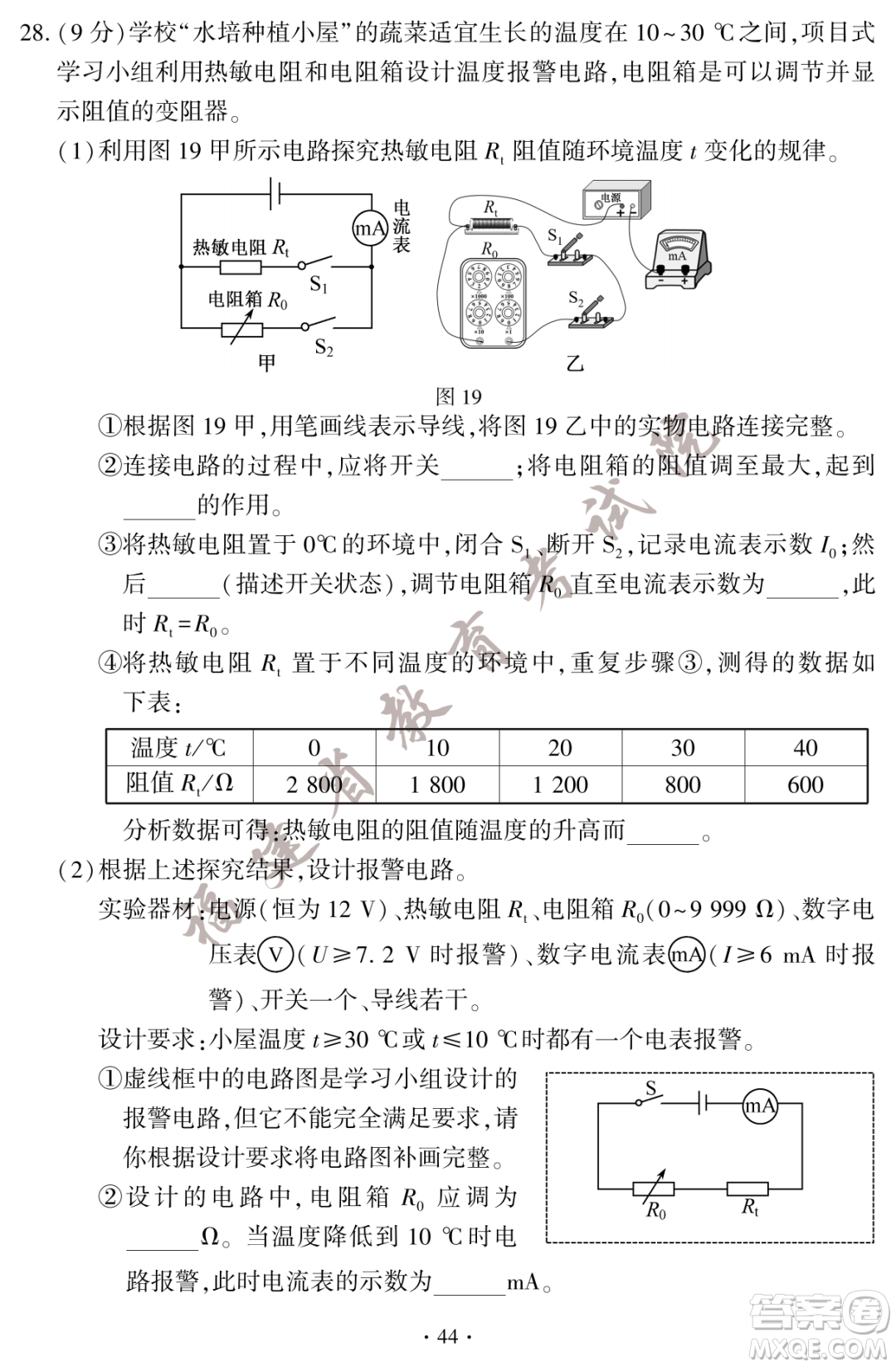 2023福建中考物理真題答案