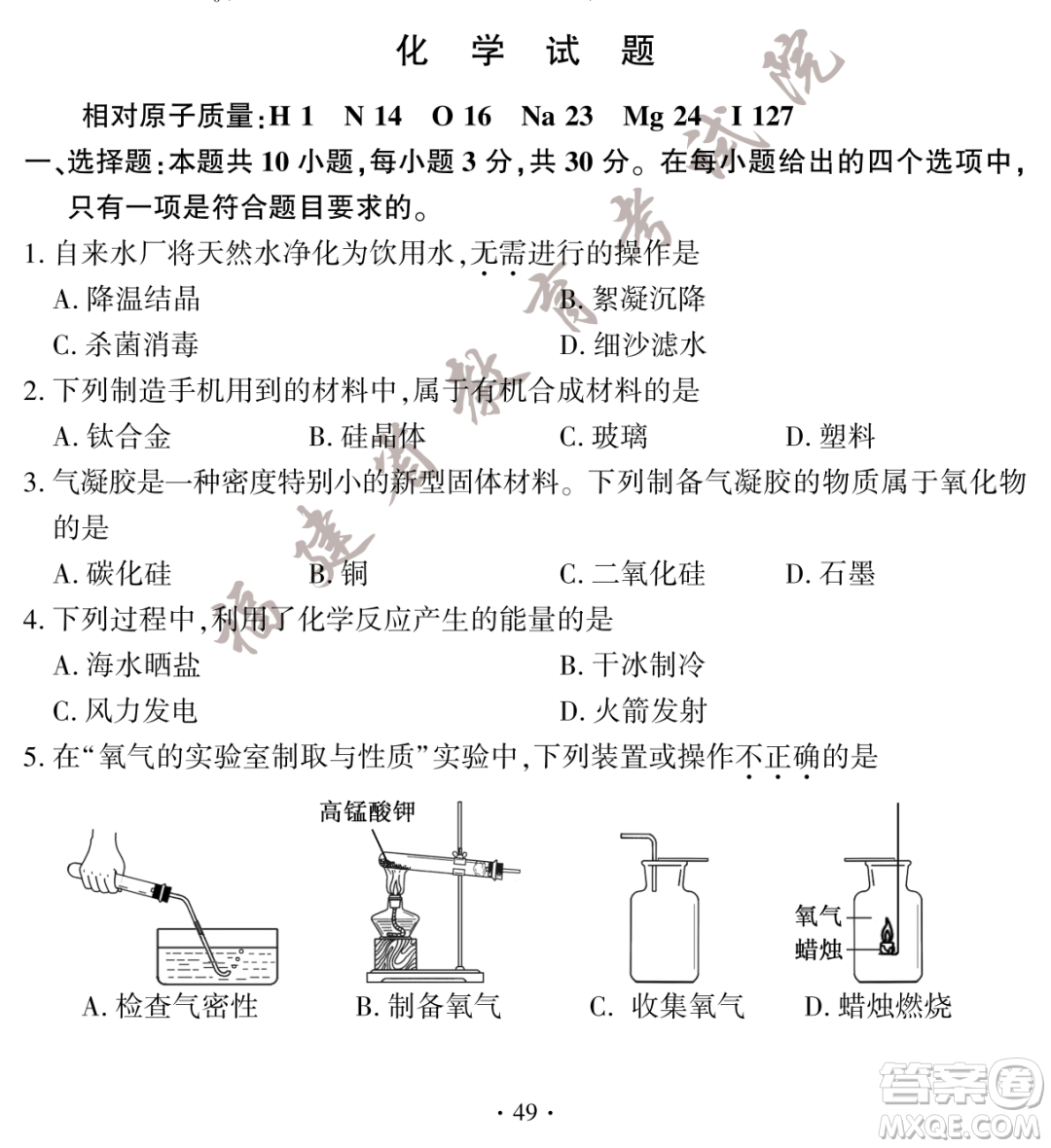 2023福建中考化學(xué)真題答案