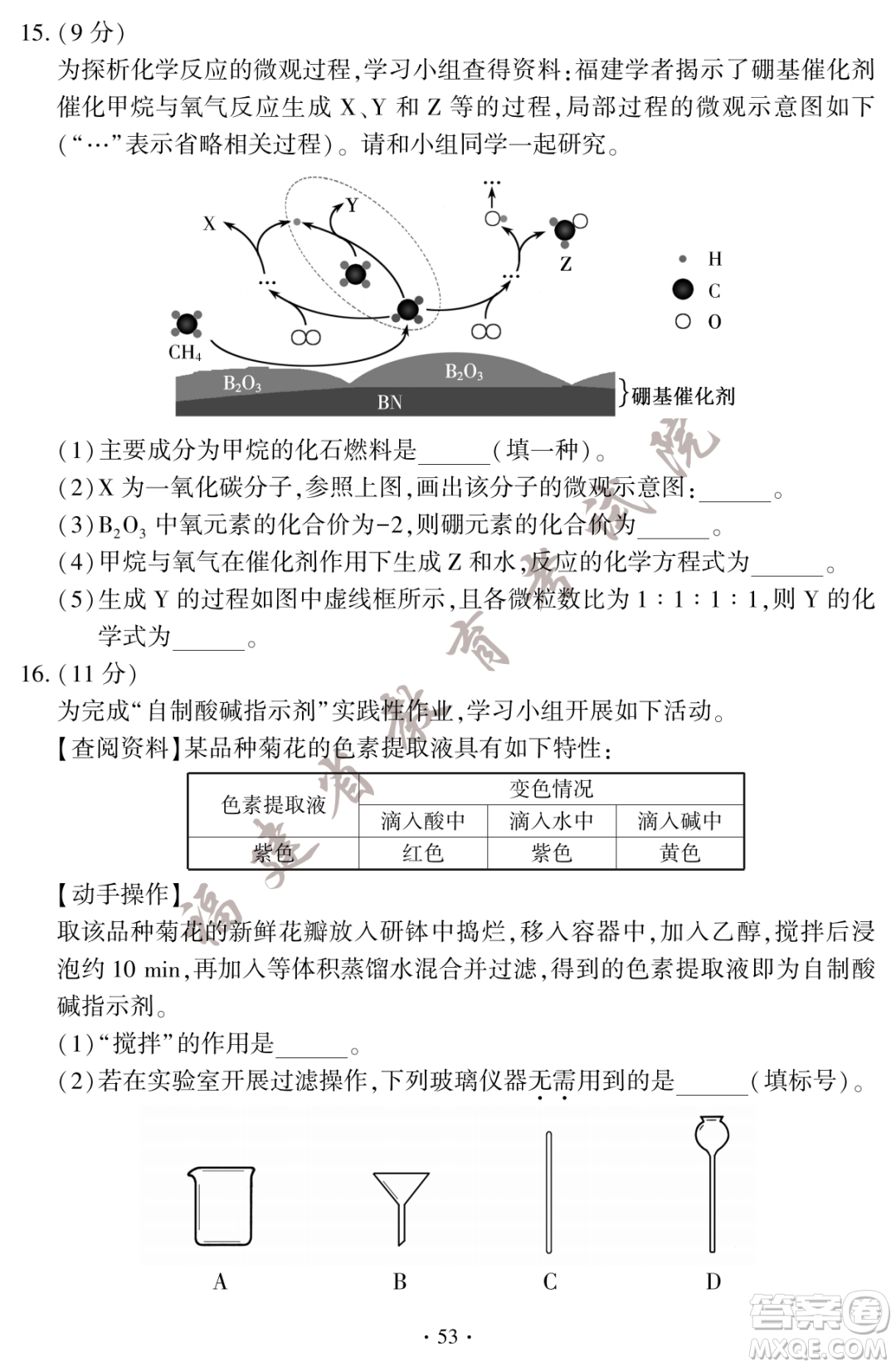 2023福建中考化學(xué)真題答案