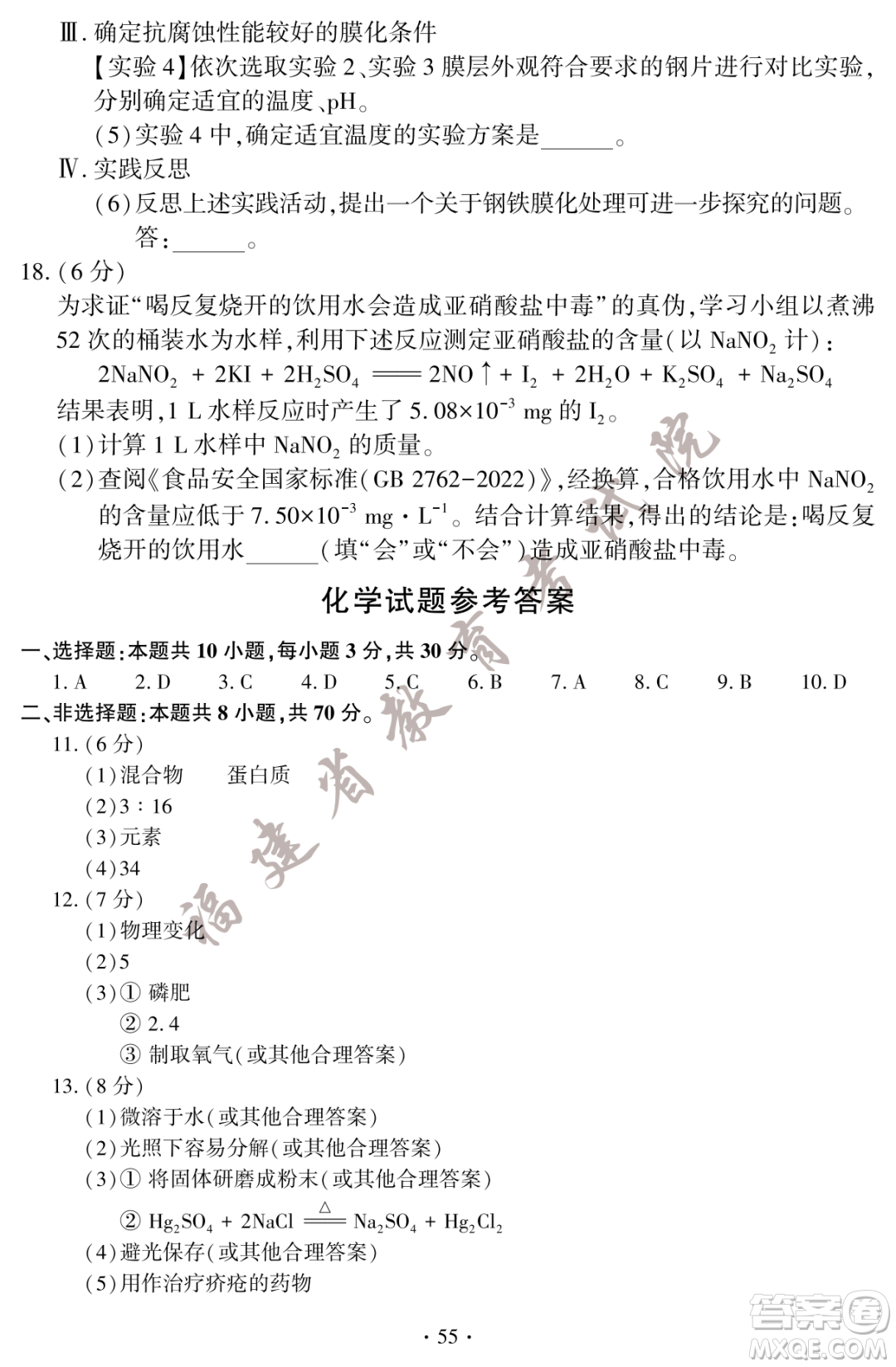 2023福建中考化學(xué)真題答案