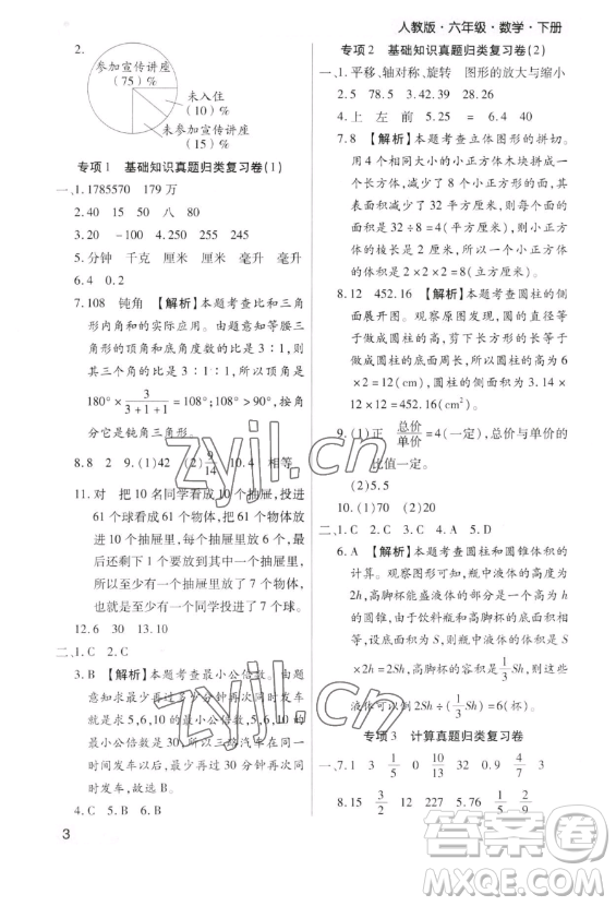 北方婦女兒童出版社2023期末考試必刷卷六年級(jí)下冊(cè)數(shù)學(xué)人教版鄭州專版參考答案