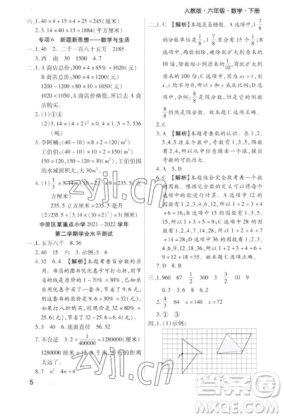 北方婦女兒童出版社2023期末考試必刷卷六年級(jí)下冊(cè)數(shù)學(xué)人教版鄭州專版參考答案