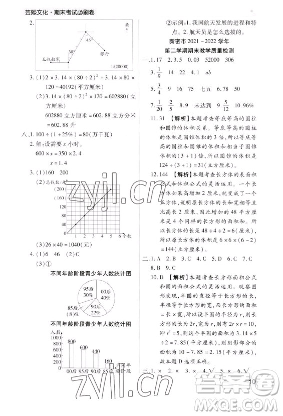 北方婦女兒童出版社2023期末考試必刷卷六年級(jí)下冊(cè)數(shù)學(xué)人教版鄭州專版參考答案