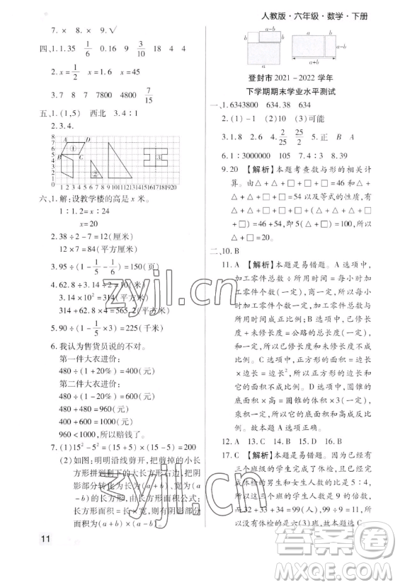 北方婦女兒童出版社2023期末考試必刷卷六年級(jí)下冊(cè)數(shù)學(xué)人教版鄭州專版參考答案