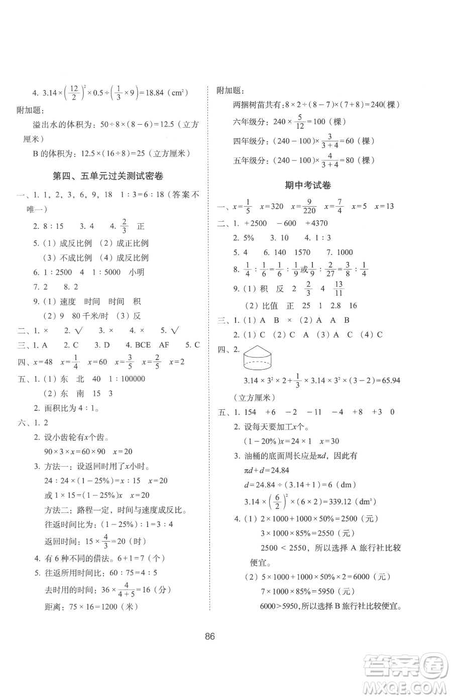 長春出版社2023期末沖刺100分完全試卷六年級下冊數(shù)學(xué)人教版參考答案