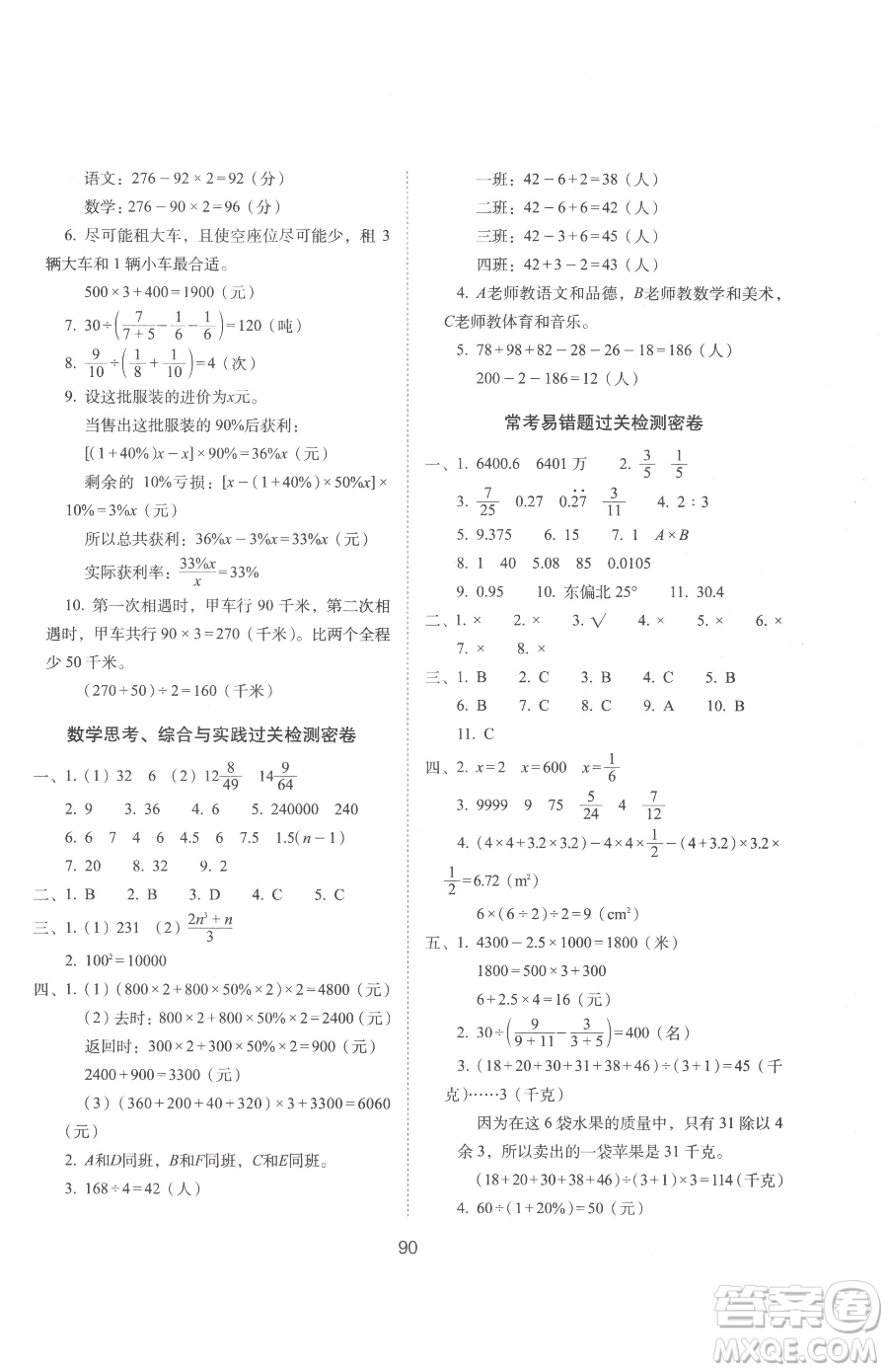 長春出版社2023期末沖刺100分完全試卷六年級下冊數(shù)學(xué)人教版參考答案