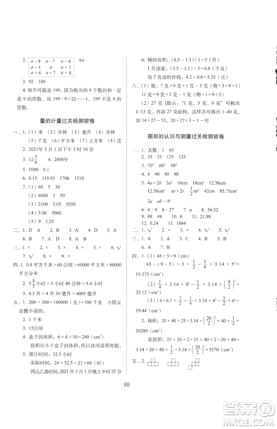 長春出版社2023期末沖刺100分完全試卷六年級下冊數(shù)學(xué)人教版參考答案