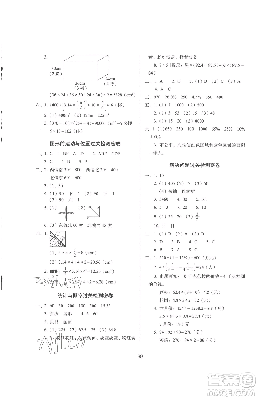 長春出版社2023期末沖刺100分完全試卷六年級下冊數(shù)學(xué)人教版參考答案