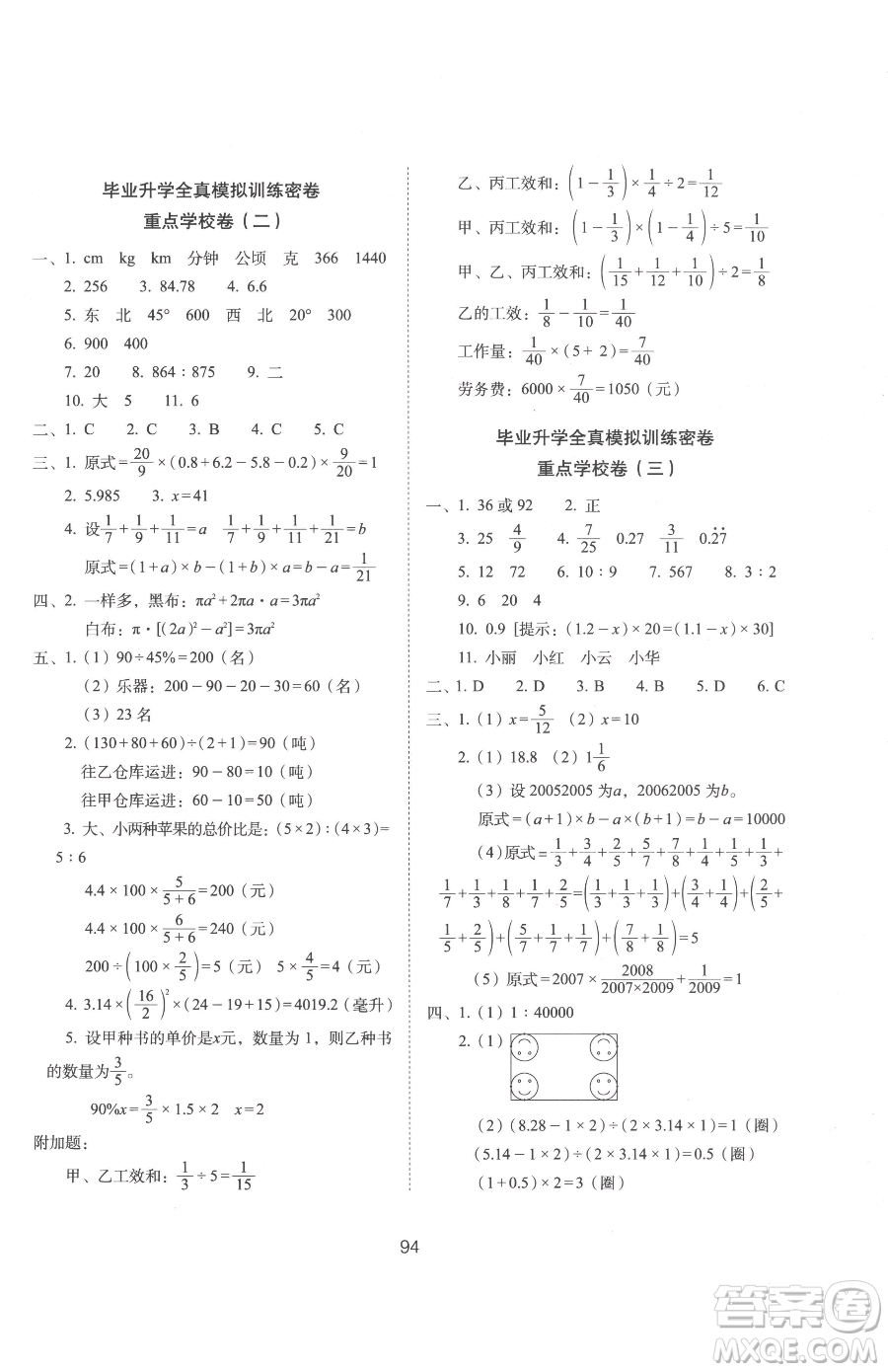 長春出版社2023期末沖刺100分完全試卷六年級下冊數(shù)學(xué)人教版參考答案