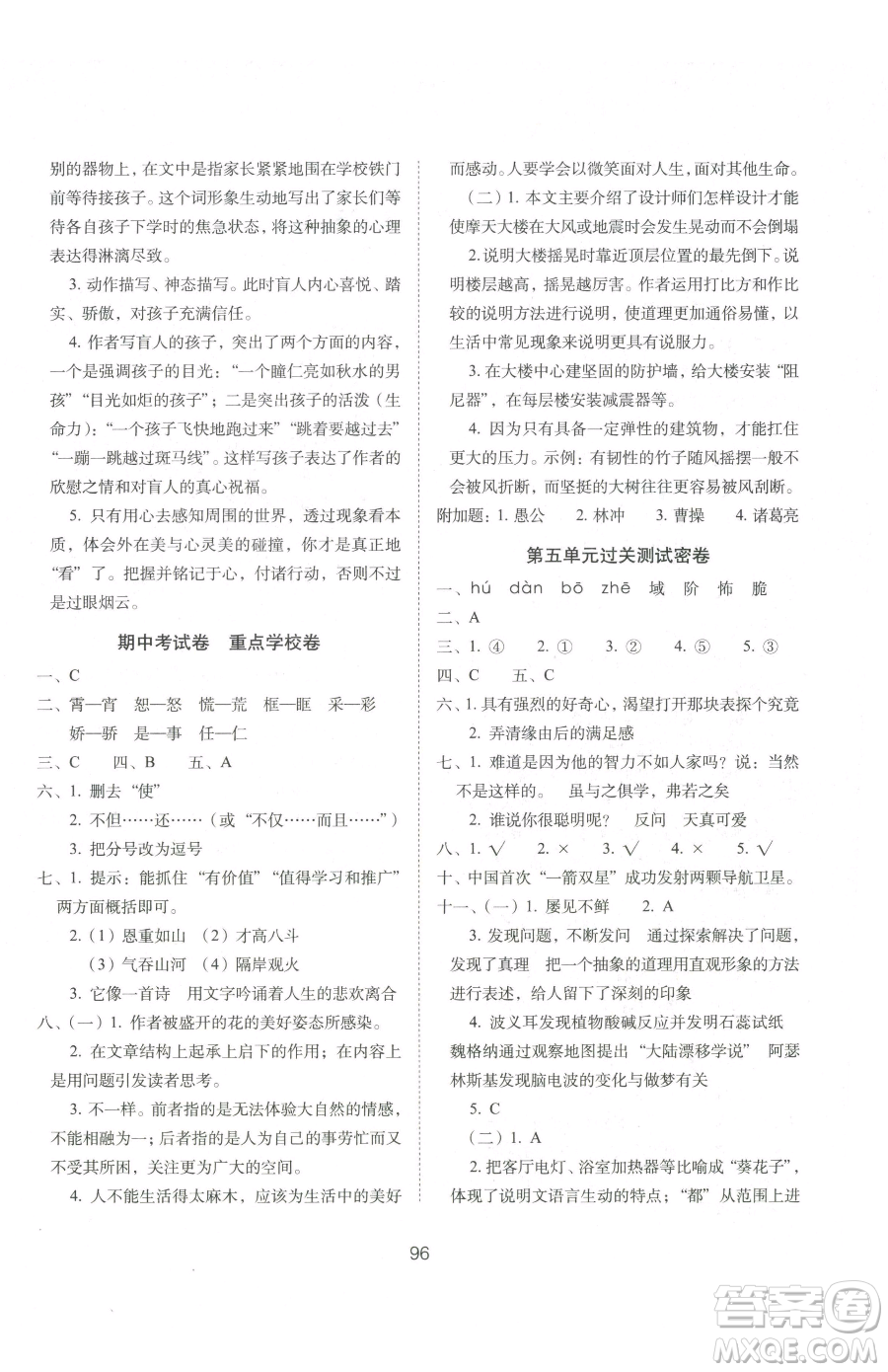 長春出版社2023期末沖刺100分完全試卷六年級下冊語文人教版參考答案