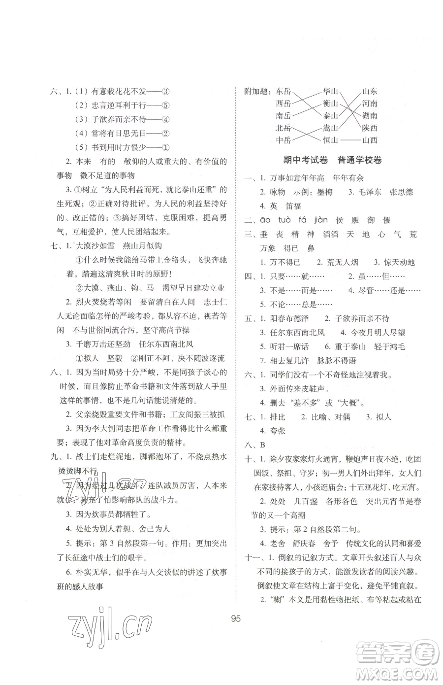 長春出版社2023期末沖刺100分完全試卷六年級下冊語文人教版參考答案